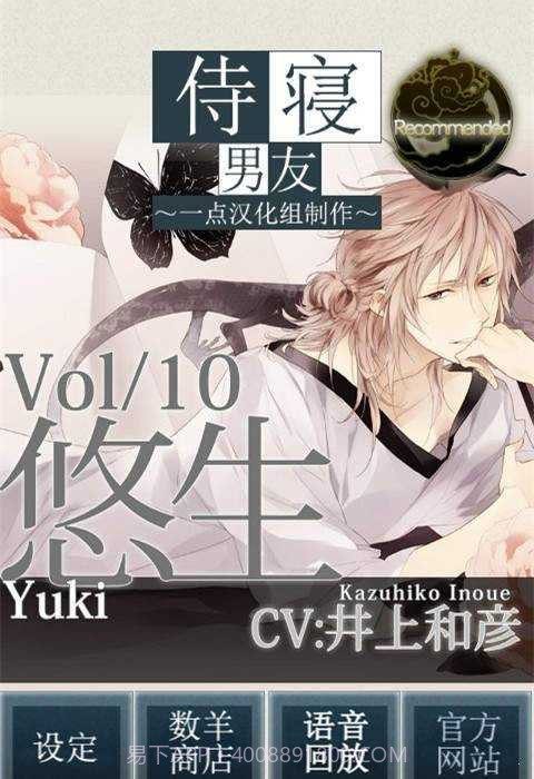 侍寝男友井上和彦截图3 侍寝男友井上和彦截图3