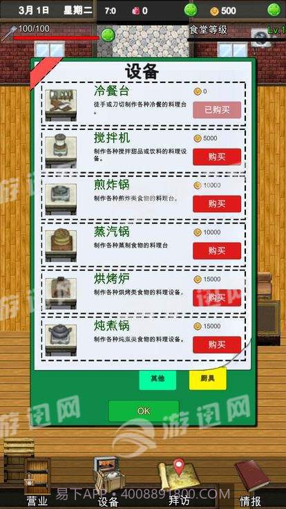 幻想小镇食堂物语手机版截图4 幻想小镇食堂物语手机版截图4