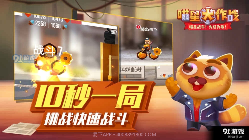 猫咪战车最新版截图1 猫咪战车最新版截图1