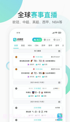 说球帝app截图1 说球帝app截图1