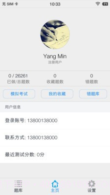 二级建造师考题集截图1