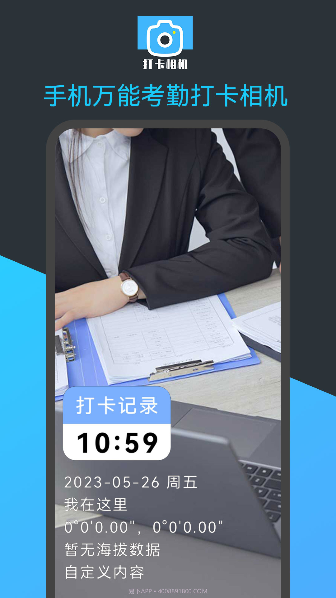 手机万能考勤打卡相机截图1 手机万能考勤打卡相机截图1