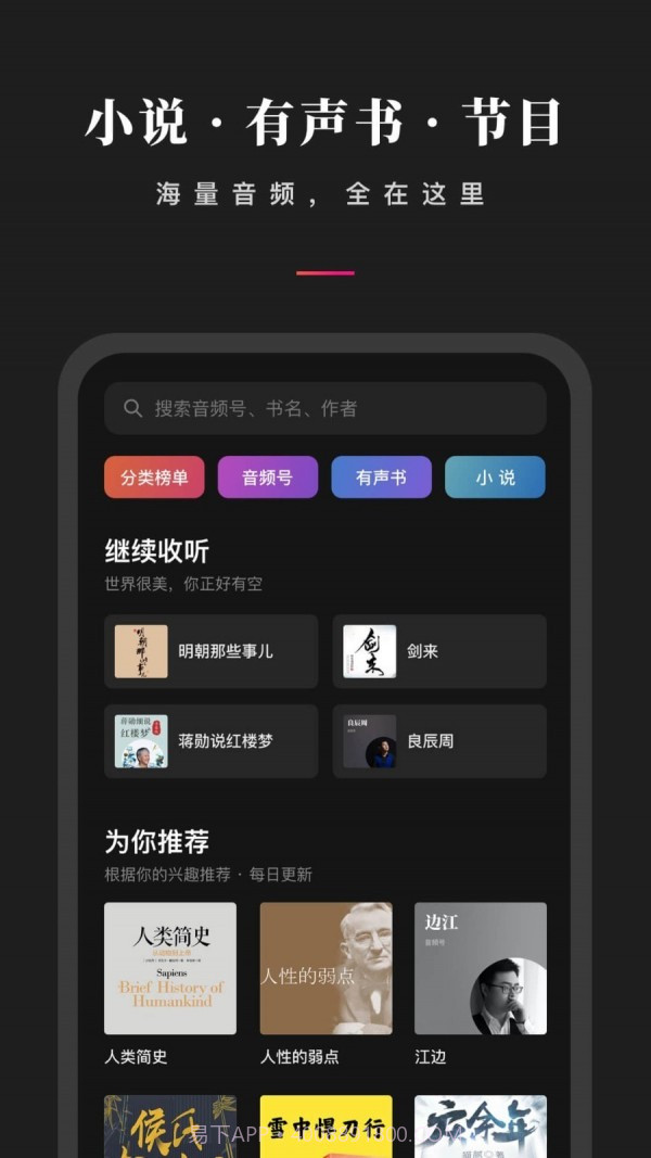 微信听书截图2 微信听书截图2