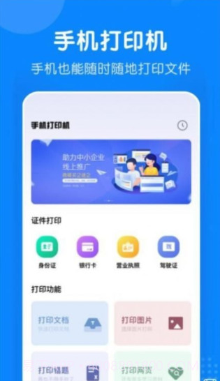 小白无线打印机截图3 小白无线打印机截图3