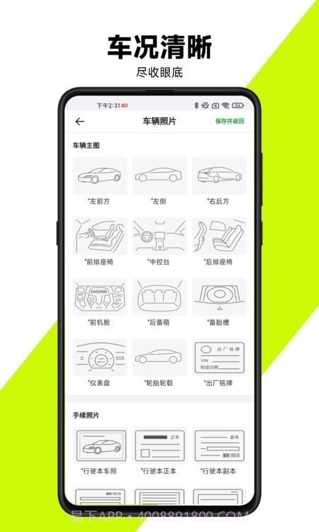 有辆管理端截图3 有辆管理端截图3