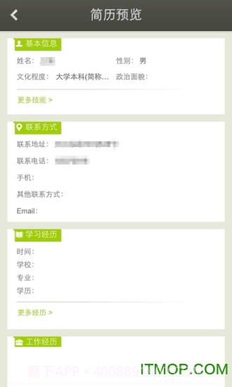 12333公共招聘网(个人求职信息网)V1.2.5 去广告版截图2 12333公共招聘网(个人求职信息网)V1.2.5 去广告版截图2