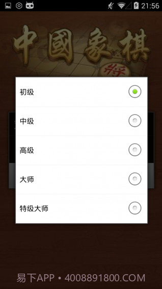 中国象棋金钗版截图4 中国象棋金钗版截图4