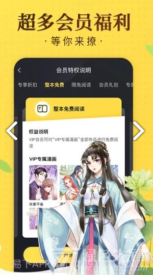 国潮漫画简化版截图2 国潮漫画简化版截图2