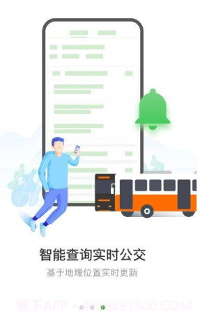 西咸公交截图1