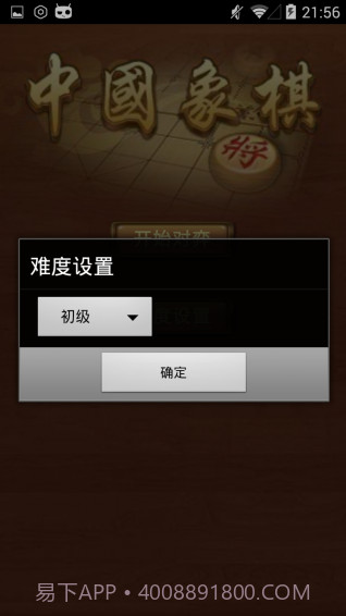 中国象棋金钗版截图3 中国象棋金钗版截图3