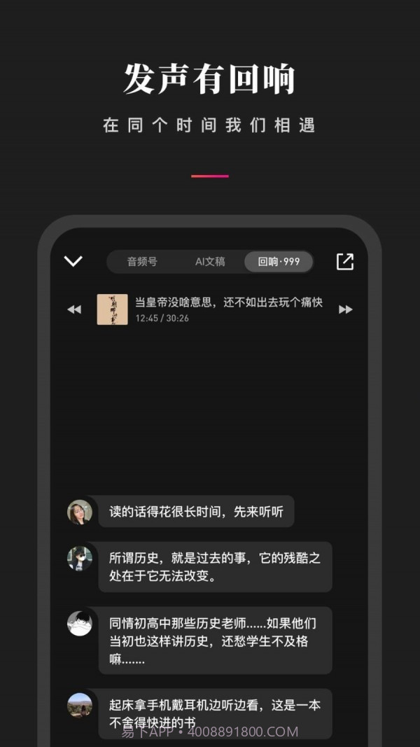 微信听书截图4 微信听书截图4