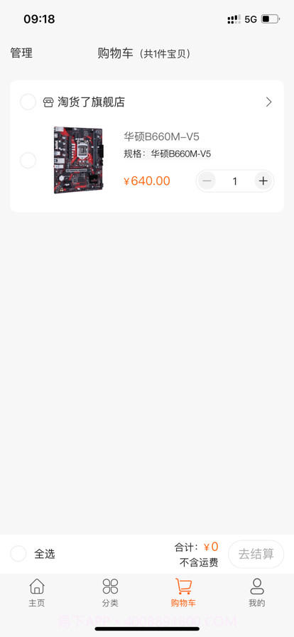 淘货了批发最新版截图1