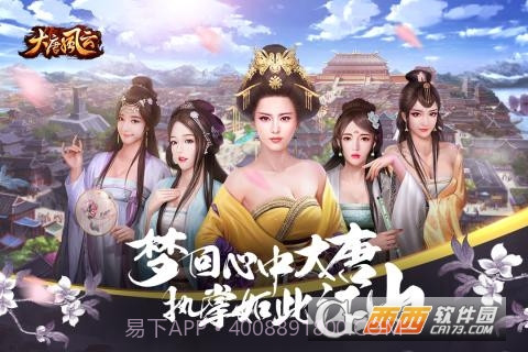 大唐风云免费版截图3 大唐风云免费版截图3