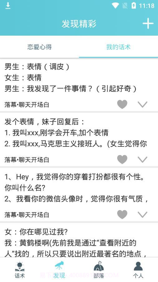 话术部落网页版截图2 话术部落网页版截图2
