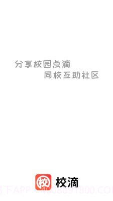 校滴截图1 校滴截图1