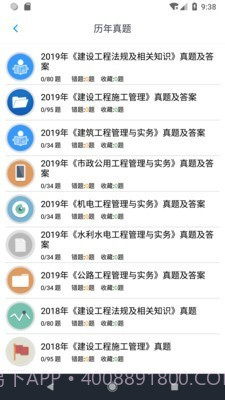 二级建造师考题集截图5