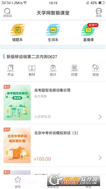 天学网教育平台学生客户端(天学网学生)截图1 天学网教育平台学生客户端(天学网学生)截图1
