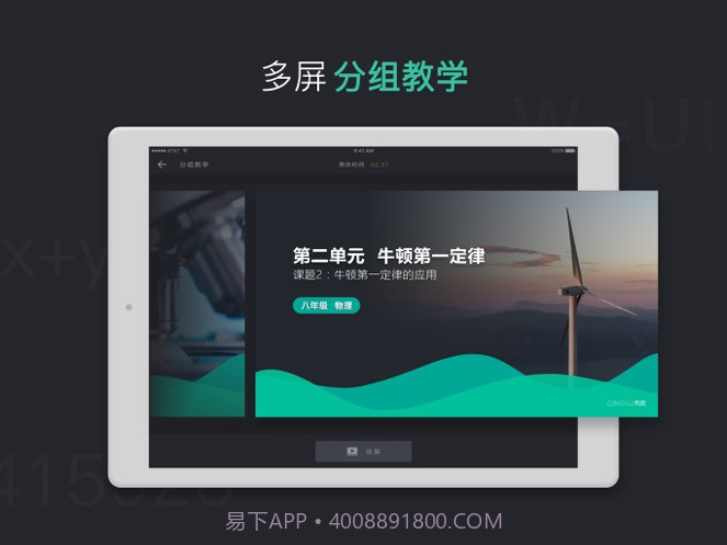 青小鹿课堂截图2 青小鹿课堂截图2