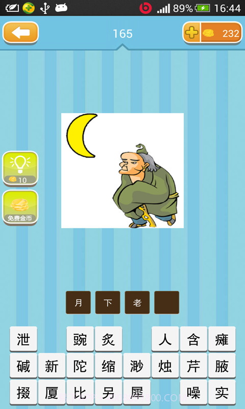 超级疯狂猜成语截图4 超级疯狂猜成语截图4