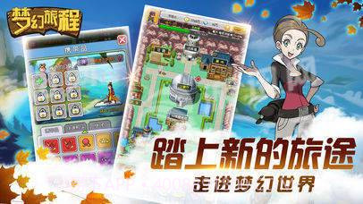 梦幻旅程截图5 梦幻旅程截图5