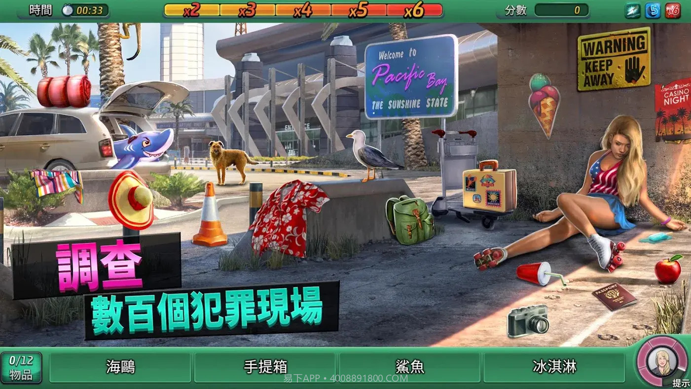 刑事案件太平洋湾无限提示截图1