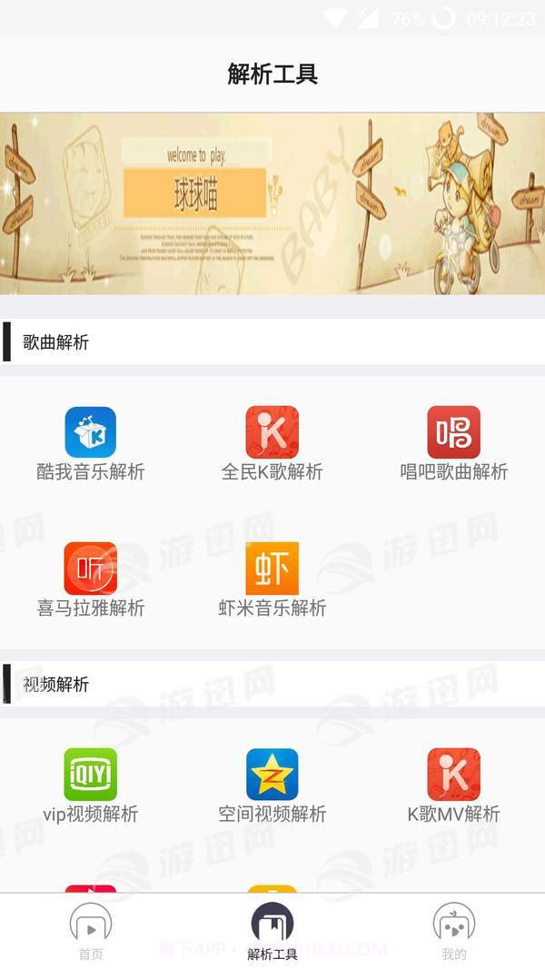星辰音乐解析截图2 星辰音乐解析截图2