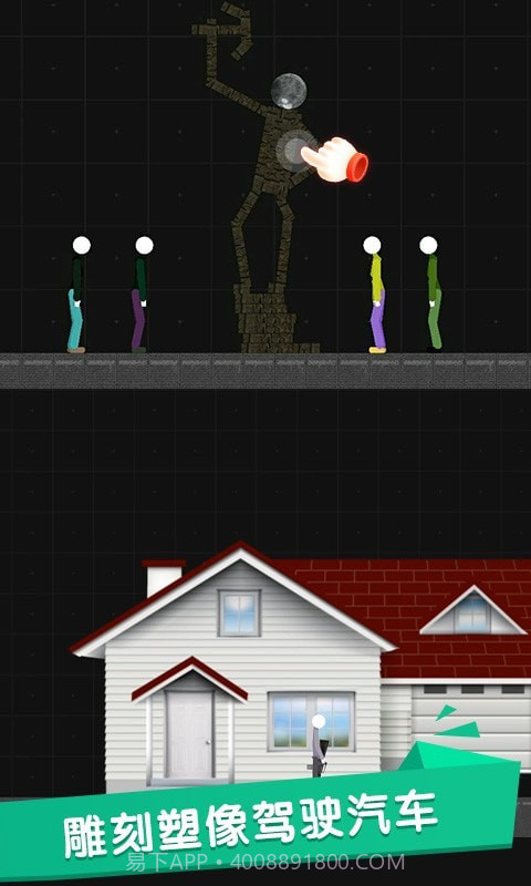 火柴人世界盒子截图3