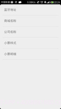 度思蓝牙打印机免费版截图3 度思蓝牙打印机免费版截图3