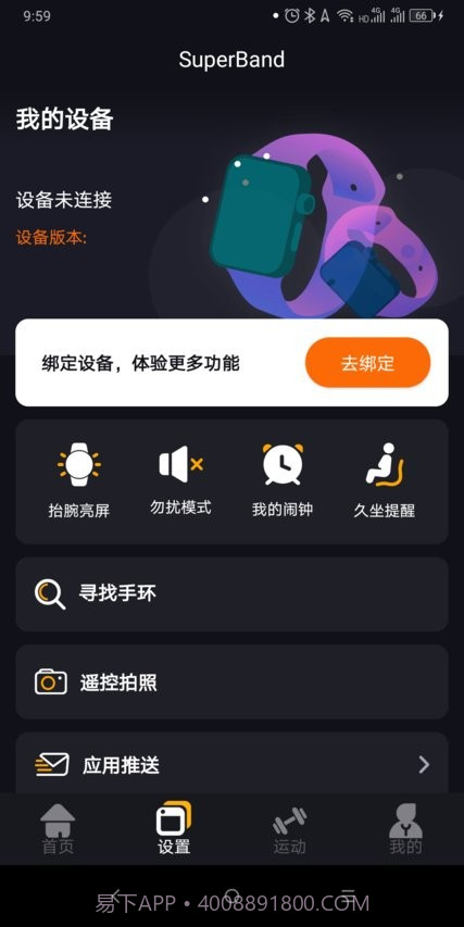 superband超级手环截图3 superband超级手环截图3