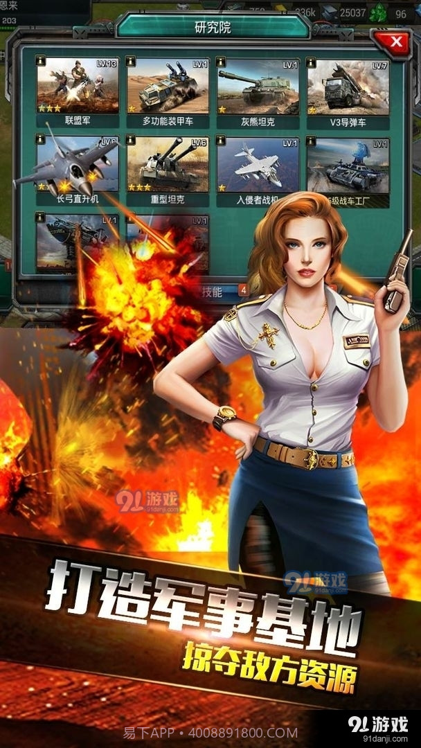 钢铁战争全球警戒截图1 钢铁战争全球警戒截图1