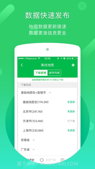 凯立德导航v8.4.3截图2 凯立德导航v8.4.3截图2