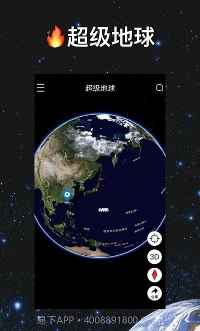 超级地球截图3 超级地球截图3