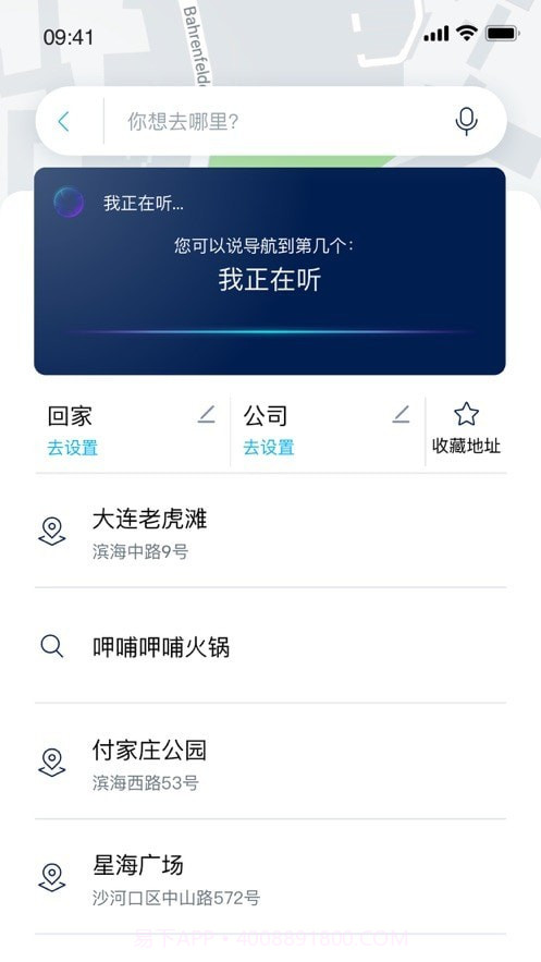 一汽大众车联截图2 一汽大众车联截图2