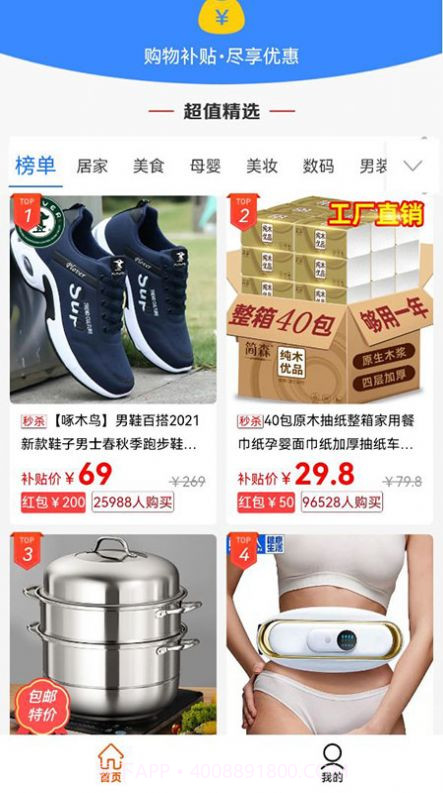 闪电优惠购物最新版截图1 闪电优惠购物最新版截图1