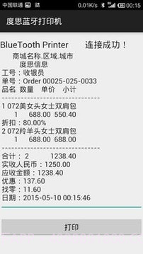 度思蓝牙打印机免费版截图6 度思蓝牙打印机免费版截图6