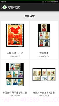 中国邮票百科免费版截图6 中国邮票百科免费版截图6