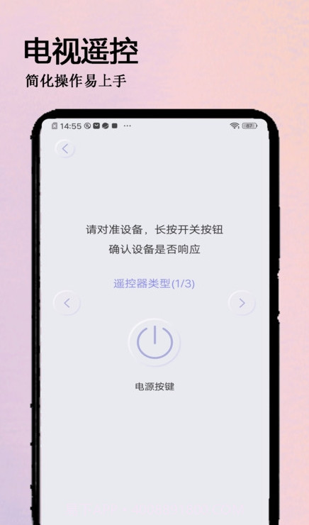 万全遥控器手机版截图3 万全遥控器手机版截图3