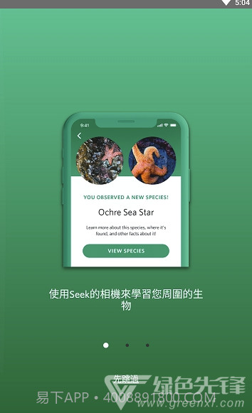 Seek (Seek AI生物辨识)V2.2.3 截图3