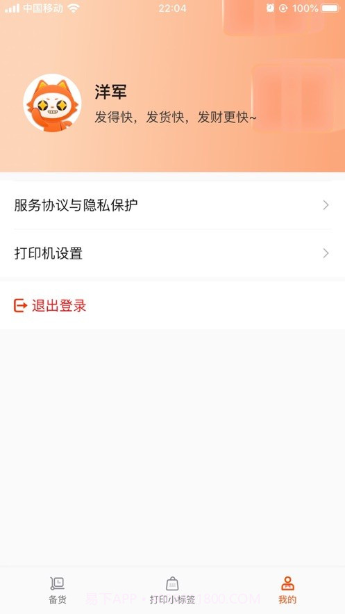 发得快截图4 发得快截图4