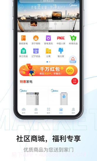 云邻社区截图4