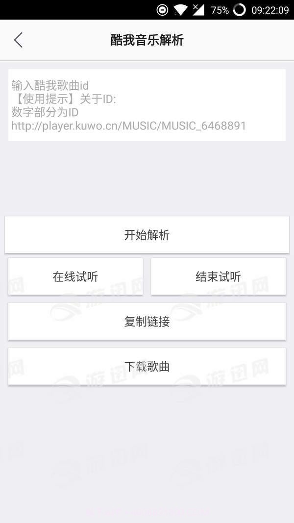星辰音乐解析截图4 星辰音乐解析截图4