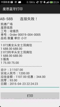 度思蓝牙打印机免费版截图1 度思蓝牙打印机免费版截图1