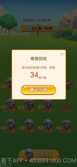 开心养猪场v2.0截图2