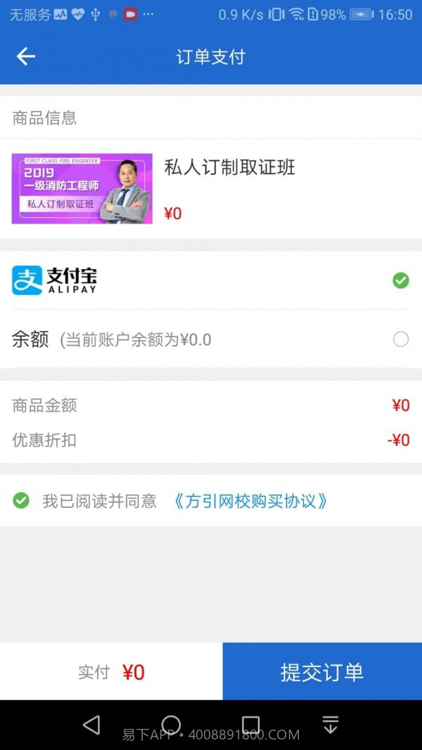 方引在线课堂手机版截图5 方引在线课堂手机版截图5