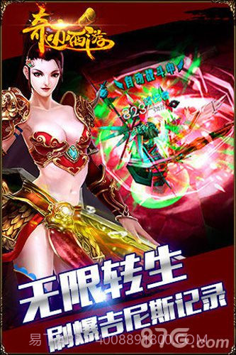 奇迹西游手机版截图3 奇迹西游手机版截图3