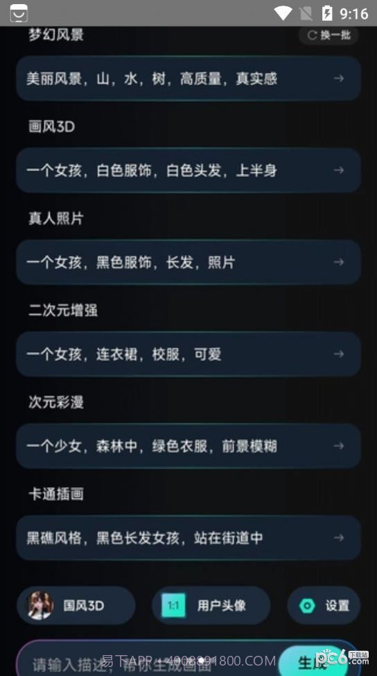 万能AI盒子截图3 万能AI盒子截图3