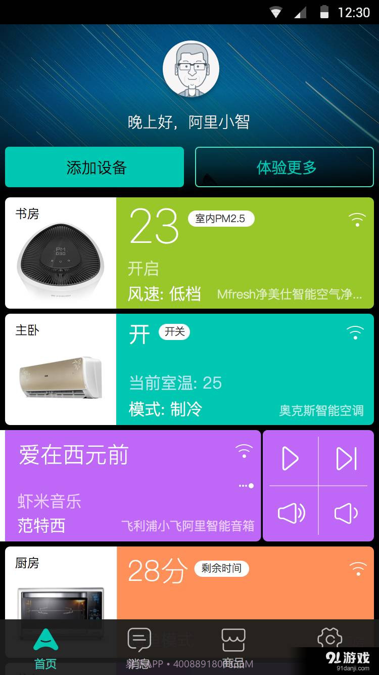 阿里智能手机版截图2