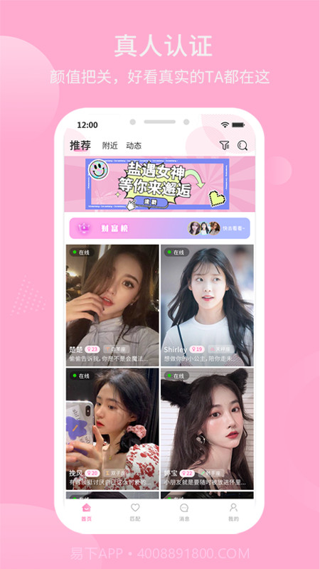 盐遇-语音视频聊天截图4 盐遇-语音视频聊天截图4