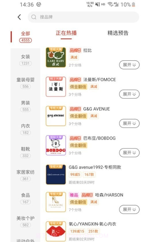 品牌精选助手截图3