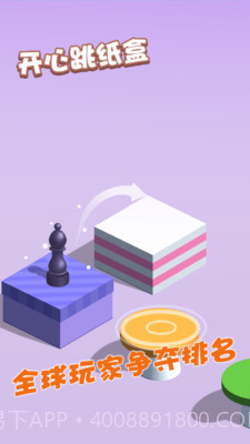 开心跳纸盒截图5 开心跳纸盒截图5